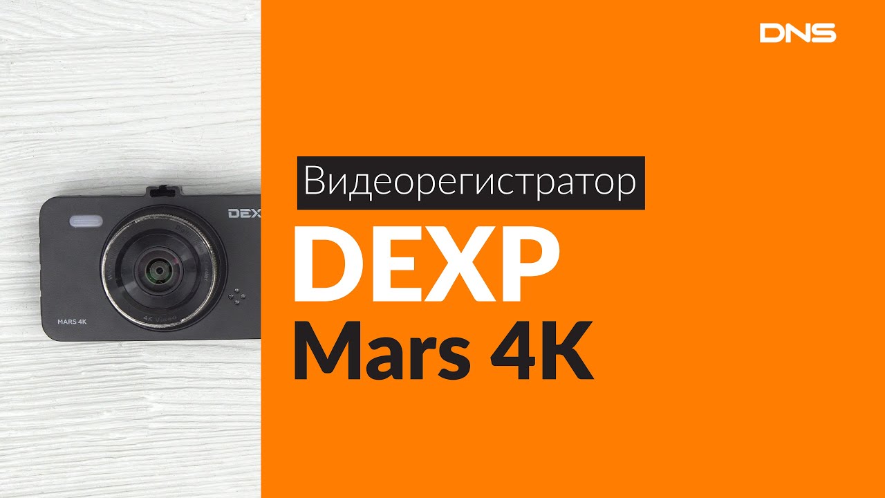 Видеорегистратор dexp ex 210l инструкция