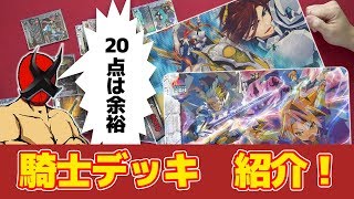 【#バディファイト】新エル・キホーテ登場！『騎士デッキ』動かし方紹介!!レインボーストライカーX-BT04【#BF】