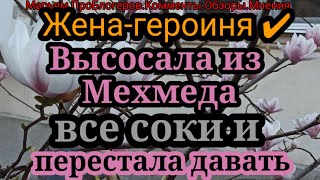 видео: Жена Героиня.Довольна мужем,он приносит деньги.Поэтому прощает ему любые гадости,что он ей говорит картинка: Жена Героиня.Довольна мужем,он приносит деньги.Поэтому прощает ему любые гадости,что он ей говорит