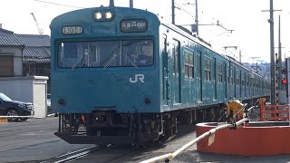 【4K】JR和田岬線　普通列車103系電車　ﾎｼR1編成　和田岬駅発車