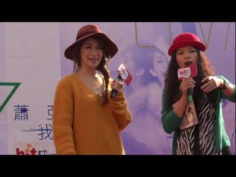 蕭亞軒ELVA-我愛我高雄漢神百貨簽唱會(訪談1)