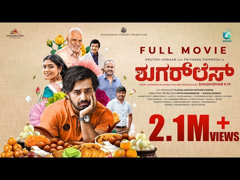 Sugarless Kannada Full Movie | Pruthvi Ambar | Priyanka Thimmesh | Shashidhar K M