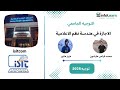 التوجيه الجامعي - (الاجازة في هندسة نظم الاعلامية) isitcom