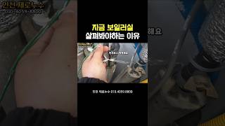 한번씩은 들여다 보는 습관 필요해요!#shorts#누수#누수탐지