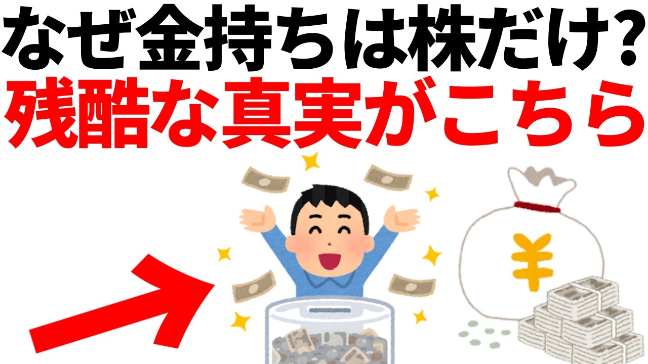 遊んで暮らす投資家の共通点、株しか持ってなかった件【投資】