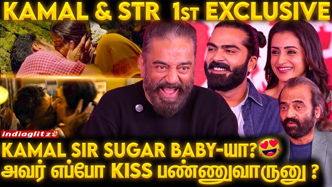 Sugar Baby Kamal & Str First Exclusive Interview🔥Thug Life Trisha 😍 Str 🥰 | Manirathnam