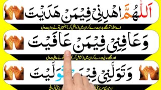 Qunoot e Witar || Dua e Qunoot || HD Arabic text with urdu translation screenshot 3