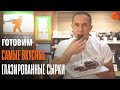 ГЛАЗИРОВАННЫЕ СЫРКИ БЕЗ САХАРА | COMFY & Денис Минин