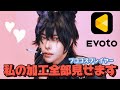 【コスプレイヤー必見】一瞬で神レイヤーになれちゃう加工ソフト『Evoto』を使って加工してみた!