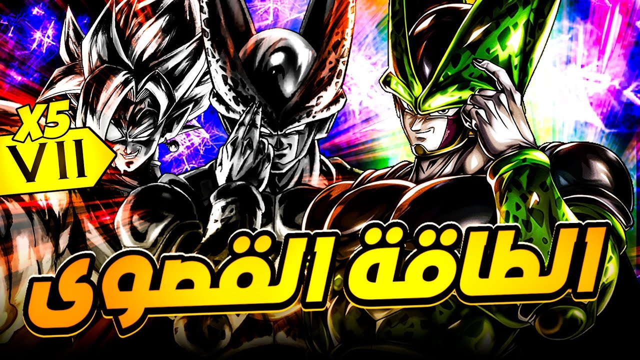 5 زنكاي باف الترا بيرفيكت سيل - السيطرة على الساحة🔥|DBLegends