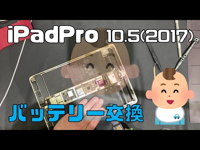 iPad Pro 10.5 ベース ジャンク 部品取り iPad Fix] DIY How to iPad Pro 10.5inch TouchScreen Replacement