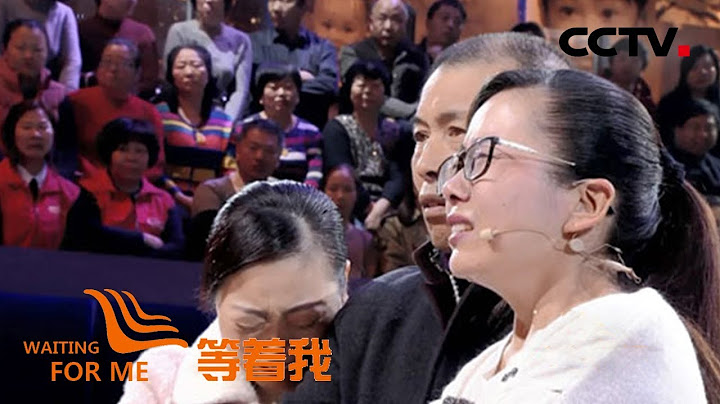 [等着我 第四季] 17年前大伯大妈被杀堂弟被抢 一家人寻找堂弟坚守大伯家一十七载 | CCTV - 天天要闻