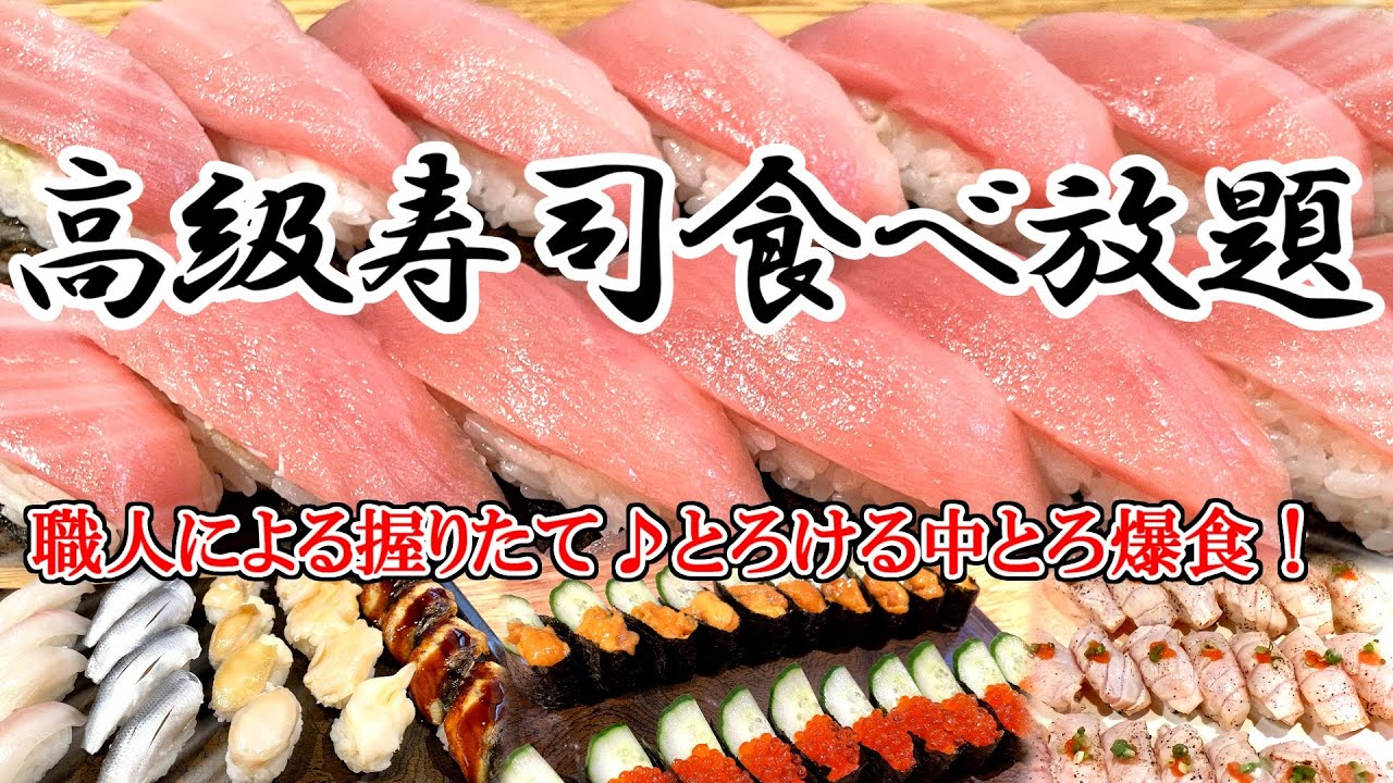 【高級寿司食べ放題】六本木の『雛鮨』で夫婦が食べ放題に挑戦！！