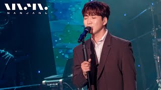 이정권 ; 그리움은 버릇처럼Habitㅣ문화콘서트 난장 LIVE version.
