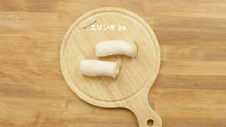 目からウロコ！皮ごと長芋ステーキとエリンギホタテ！