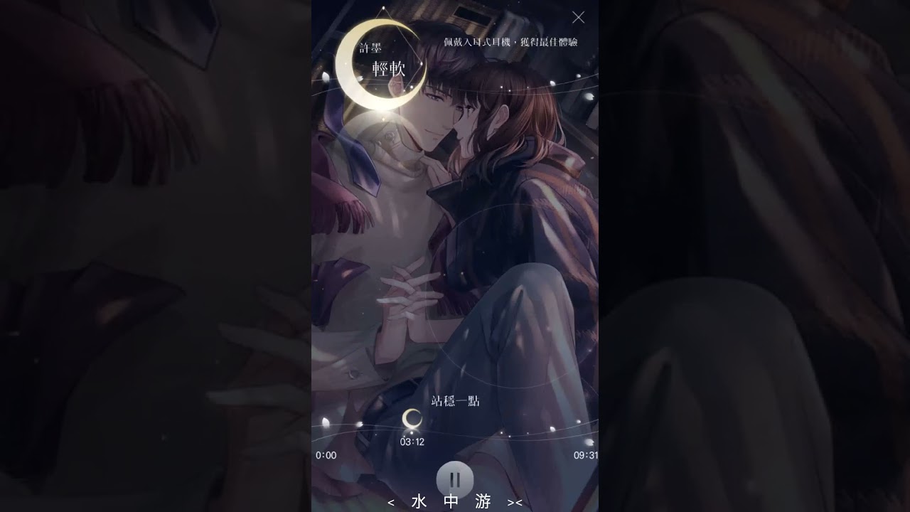 【在你身邊－台版】許墨－輕軟　／　生日限定　／戀與製作人