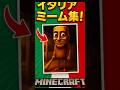 【マインクラフト / minecraft】マインクラフトで例の羊のミームかと思ったら...#マイクラ #マインクラフト #minecraft