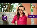 Katha Ankahee | Ep 228 &amp; 229 | RECAP | कथा अनकही