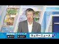 【台風19号 2026】日本への影響はなし 中国やベトナムは大雨（26日3時）