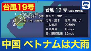 [Typhoon No. 19 2026] No impact on Japan; heavy rain in China and Vietnam (3:00 AM on the 26th)