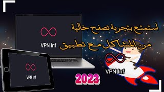 افضل تطبيق في بي ان vpn مجاني للأندرويد 2023 - سريع جدا وغير محدود