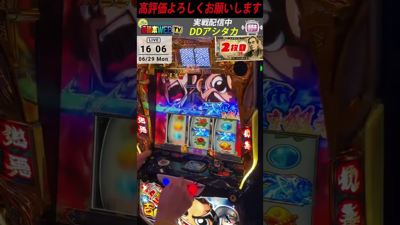 【真打吉宗】真高確率1000G消化に挑戦したら、早速青7を引きました!【必勝本生配信】 #shorts #パチスロ