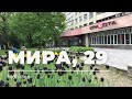 Проспект Мира, 29, Могилёв