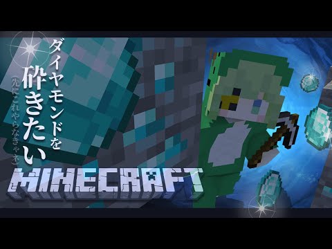 【Minecraft】ダイヤモンドで己をコーティング🔨💎【堰代ミコ / ななしいんく】