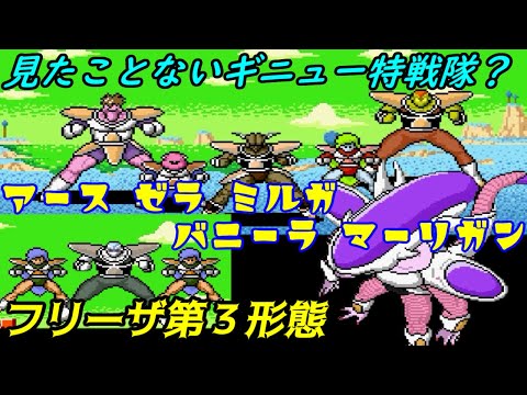 ドラゴンボールZ スーパーサイヤ伝説【SFC】#17 フリーザ第3