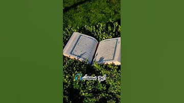 راحة نفسية #عبدالرحمن_مسعد #عبدالرحمن_مسعد_تلاوة_جديدة #الشيخ #اكسبلور #الحياه #القران_الكريم #قرآن