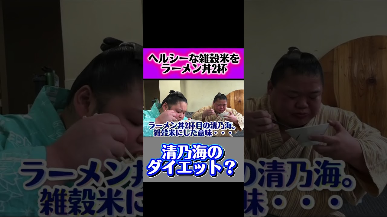 意味なくないですか? #玉ノ井部屋 #清乃海