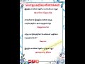 gk question and answer|பொது அறிவு வினாக்கள் மற்றும் பதில்கள்|தமிழ் அறிவுப் பயிற்சி|GK 115|#gk#shorts