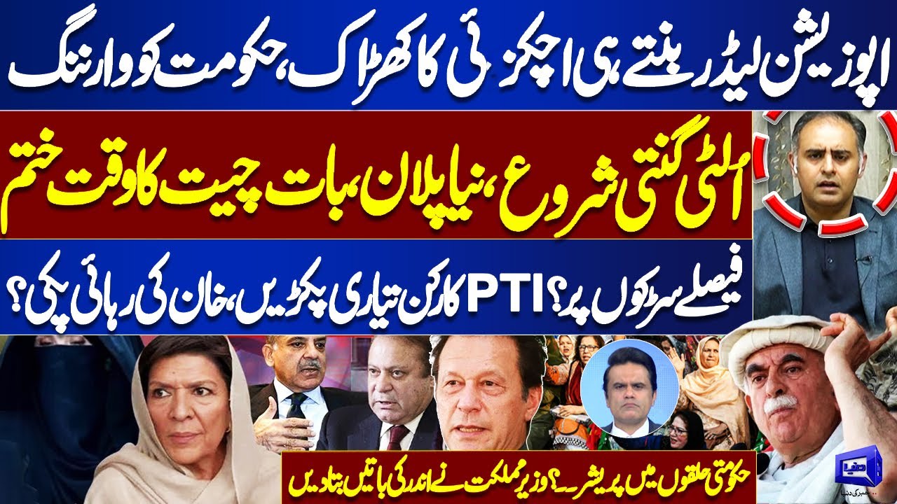 Political Tensions Rise! Opposition Leader Shocks Govt | PTI Prepares for Imran Khan’s Release