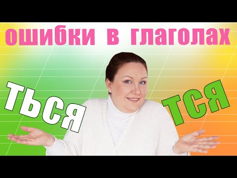 Видео: Как писать почему и почему?