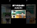 廊下で先生を殺すバイキンマン #チェッチェッコリ #アンパンマン #shorts