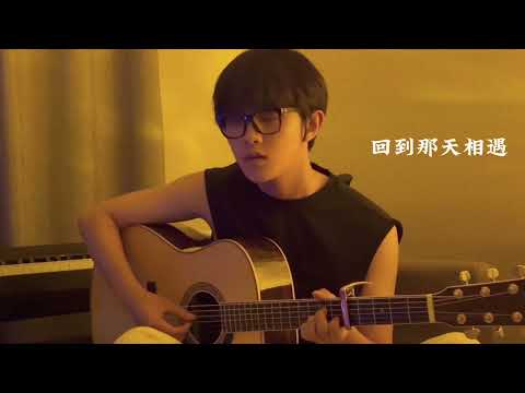 Zhang Xingte sings "Red Scarf" by WeiBird｜cover【张星特】弹唱韦礼安《如果可以》好好听～｜翻唱 Douyin Update 抖音更新 7/11/23