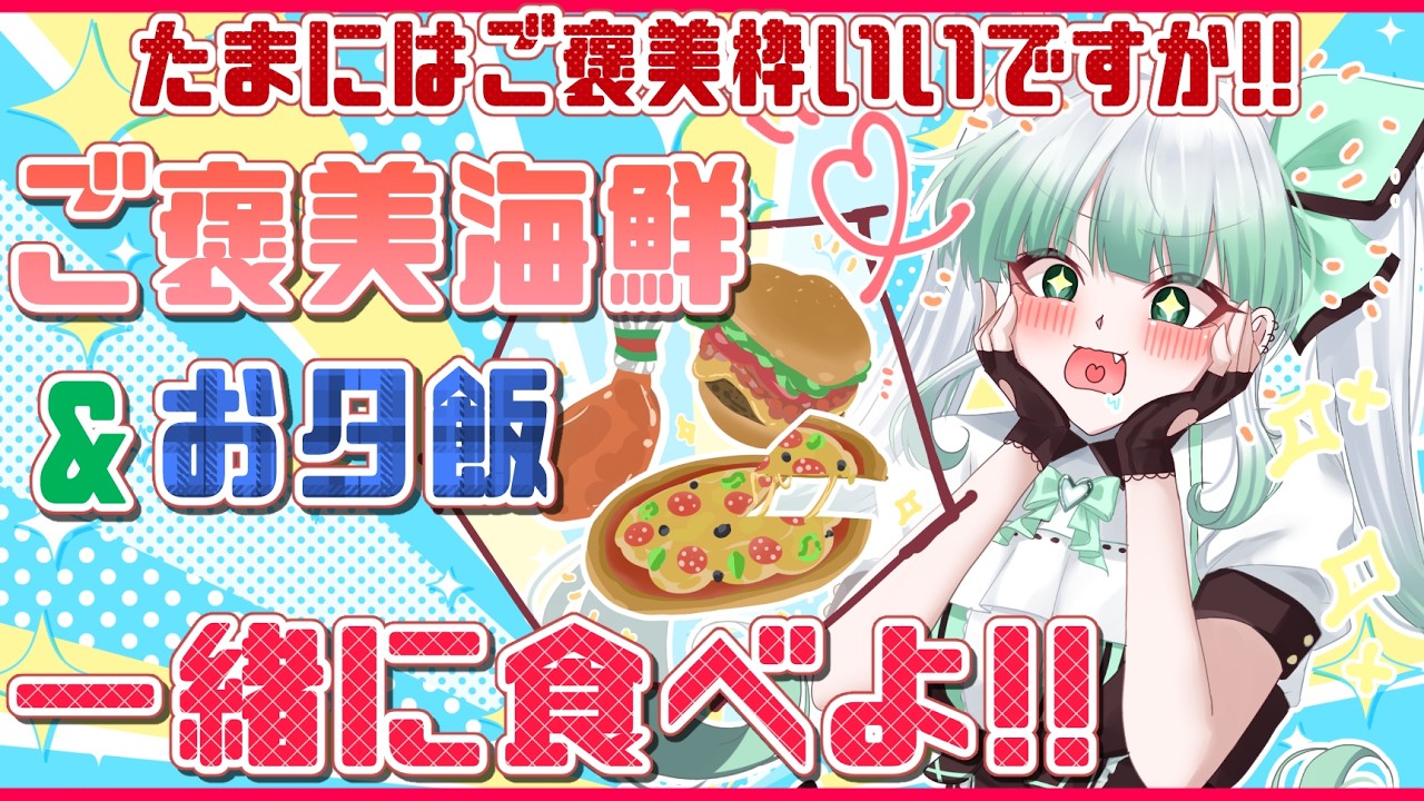 【雑談】たまにはご褒美枠いいですか！！海鮮福袋のご馳走食べながら雑談🐟【飲酒雑談】