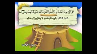 سورة المائدة المصحف المعلم للآطفال الشيخ محمد صديق المنشاوى