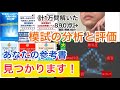 【TOEIC】模試シリーズを徹底評価、あなたに合った参考書が見つかります。