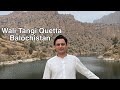 Wali Tangi Quetta Balochistan | Kabir Khan Afridi