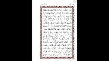 الصفحة٥٢من المصحف الشريف برواية شعبة عن عاصم القارئ د.بريك سعد بريك- إجازة التجويد من الأزهر الشريف