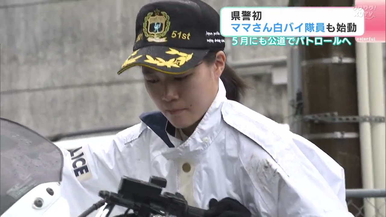 県警史上初“ママさん白バイ隊員”着任 2児の母が直面、重さ300kg“鉄の塊