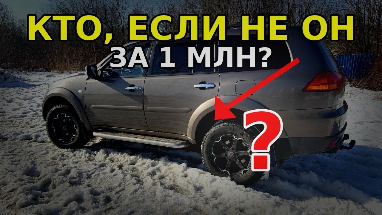 Лучший рамный внедорожник за 1 млн рублей! Mitsubishi Pajero Sport2 .Что важно знать перед покупкой.