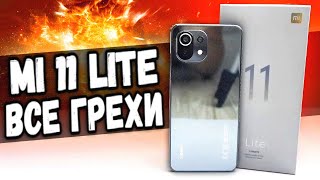 картинка: ВСЕ МИНУСЫ Xiaomi Mi 11 Lite - ты офигеешь 🔥