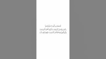 سورة البلد | الشيخ #أحمد_الحذيفي