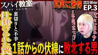 スパイ教室 同時視聴