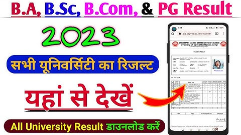 बीए बीएससी बीसीओएम परिणाम 2023 | बीए रिजल्ट कैसे देखें 2023 | सभी विश्वविद्यालय परिणाम 2023 कैसे जांचें