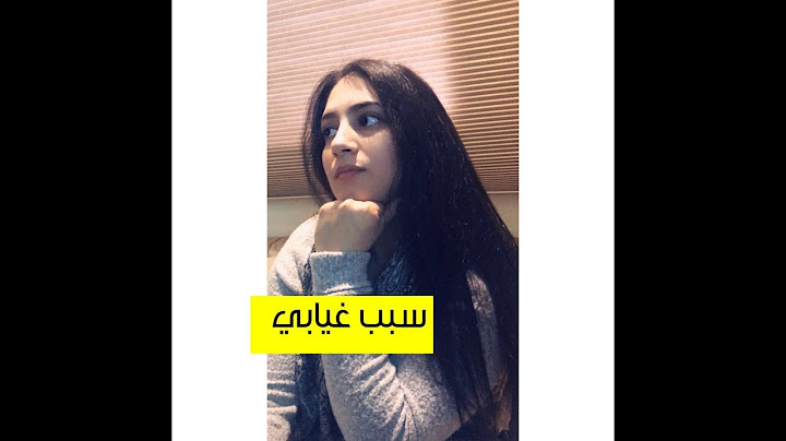 سبب غيابي