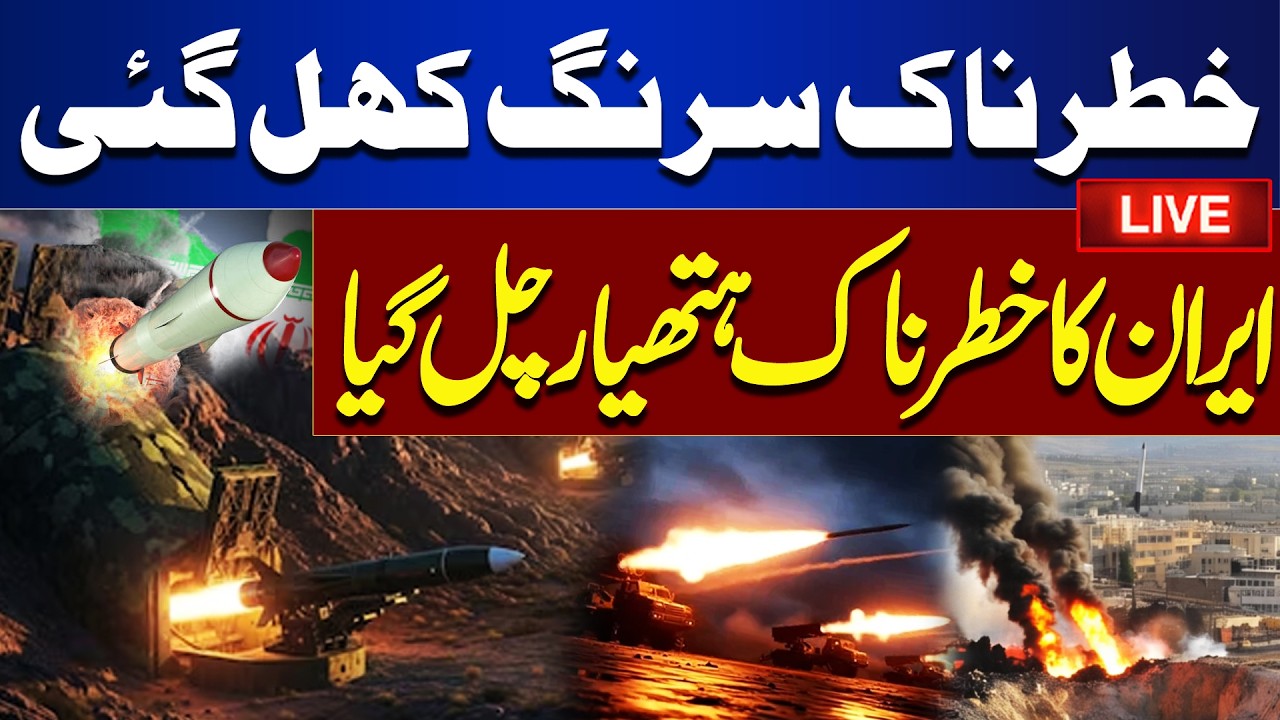 LIVE🔴Iran Launches Missile at Tel Aviv and Haifa | Middle East War Escalates | Dunya News