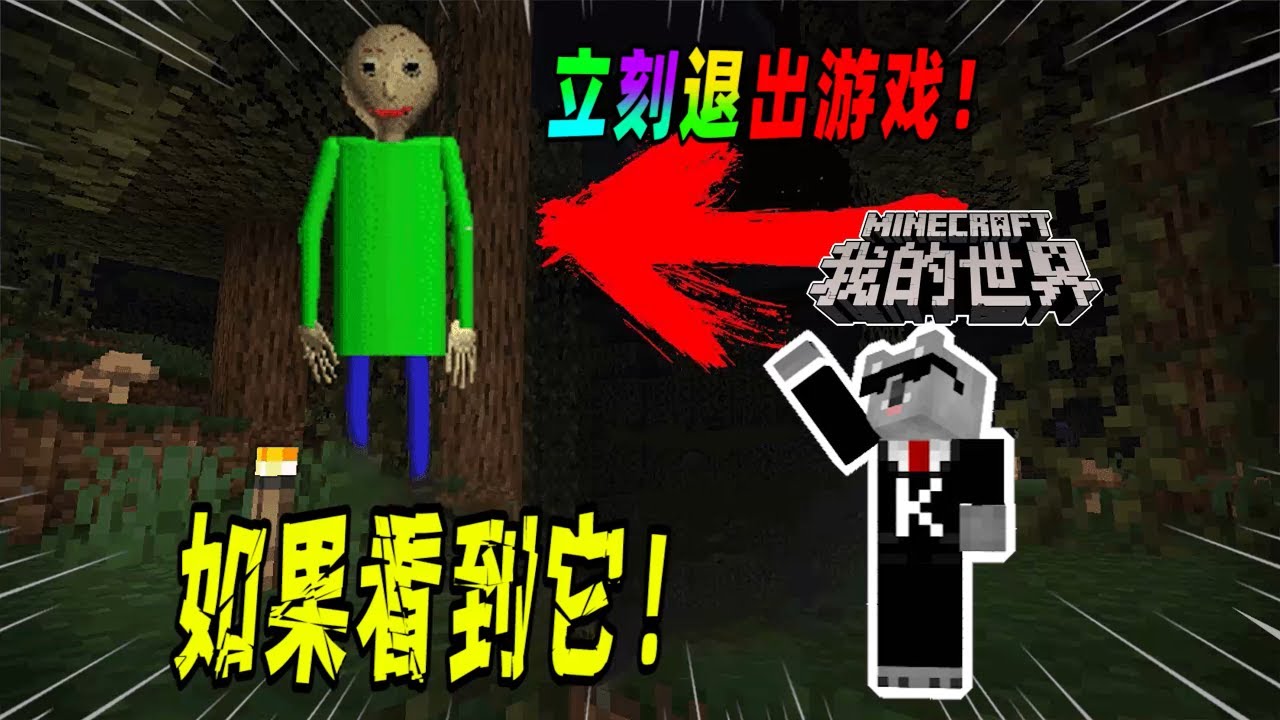 我的世界都市传说：如果你在游戏中看到了巴迪的身影，请立刻退出游戏！（Minecraft都市傳說）